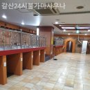 갈산24시불가마사우나 네이버블로그