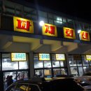 방파제회식당1호 이미지