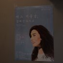 2024장혜진콘서트 후기 하이피치 보컬 앤 피아노원장 세션참여 공연후기 강남성인피아노