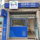 정앤리 공인중개사사무소 이미지