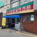 옥교동사계절밀면 이미지