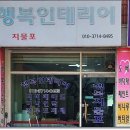 미소인테리어도배장판