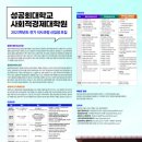 성공회대학교 사회적경제대학원 이미지