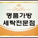 엄마손명품세탁 이미지