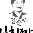 강순자김치 이미지