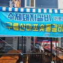 소문난돼지나라 이미지
