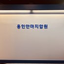 용인안마지압원 이미지