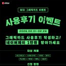 에어코리아㈜ | MSI, 지포스 RTX 50 시리즈 2월 사용 후기 이벤트