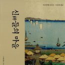 고해정 | 신들의 마을