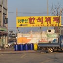 맛동산한식뷔페 이미지