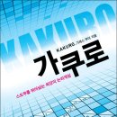 book_kakuro.jpg 이미지