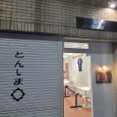 톤섬 이미지