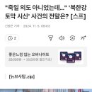 "죽일 의도 아니었는데…" '북한강 토막 시신' 사건의 전말은? 이미지