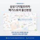 디지털삼성스토어 이미지