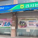 경서농협개봉역지점