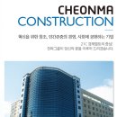 (주)천마종합건설 이미지