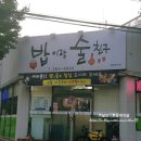 밥이랑술친구 이미지