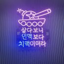순살만 공격치킨 등촌점