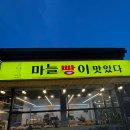스마일명품꽈배기&마늘빵