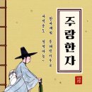 주랑지역아동센터 | 문해력의 뿌리를 튼튼하게! 주랑지역아동센터 '한자 자격증반'을 소개합니다.[주랑지역아동센터]
