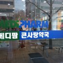 칠곡사랑약국 이미지