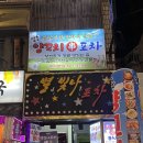 청춘양꼬치 포차 이미지