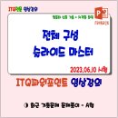 ITQ마스터 이미지