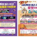 창원시티투어 이미지