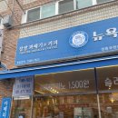 뉴욕꽈배기 장흥유원지점