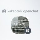 태후사랑염색두피전문점 이미지