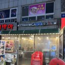 당일도매횟집