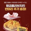 비비큐(BBQ)올리브치킨 이미지
