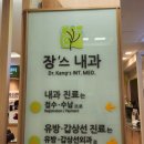 장스내과의원 이미지
