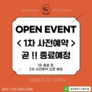호원홈마트 | [의정부PT/호원동PT] 위어짐 PT 스튜디오 : 1차 사전예약 종료임박 안내