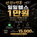 시크릿짐 | 창원 상남동 헬스장 시크릿짐 7월 이벤트 안내! 리뷰 작성하면 일일권 10,000원 + 재등록 할인까지~