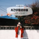 서천 판교 구 판교극장 | 서천 판교 시간이 멈춘 마을 출사지 추천