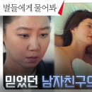 1월18일 드라마 별들에게 물어봐 공효진, 우연히 알게 된 남자친구 김주헌과 선배 이엘의 관계 영상 이미지