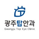 무등안과의원 이미지