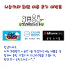 크린뱅크세탁 | 크린뱅크 후기 이벤트