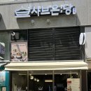샤브온당 고덕역점 이미지