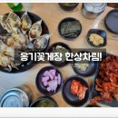 옹기꽃게장 | 도봉산 게장 무한리필 맛집 | 옹기꽃게장 한상차림 내돈내산 후기