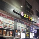 [인천 논현동 맛집] 논현동 남도술상에서 한상푸짐하게