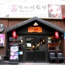 강남오뎅