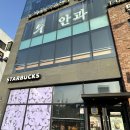 평화로01 | 의정부역 스타벅스 의정부공원점 후기｜신메뉴 프렌즈 엎어진 치즈 케이크 솔직 리뷰