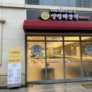 우리집다음에맛있는집 양평해장국 이미지