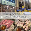 유창2아파트 | 대구 동인동 맛집 분위기 좋은 야장 고퀄리티 소갈비 삼겹살 세트 유창숯불