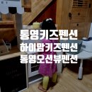 통영하이맘키즈풀빌라펜션블랙 이미지