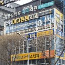 수성마디튼튼의원 이미지