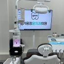 가음정윤치과의원 이미지