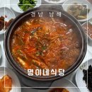남해-218 | 경남 남해 입맛 확 살리는 멸치찌개 정식 맛집 "명이네식당" 솔직 후기/리뷰 !!!